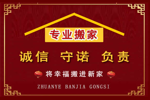 瓯海搬家电话