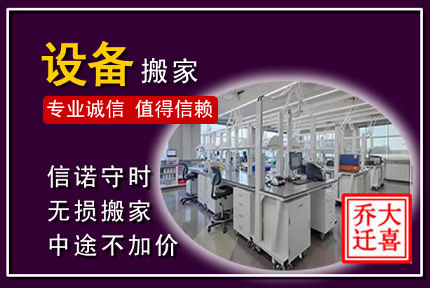瓯海仪器设备搬运