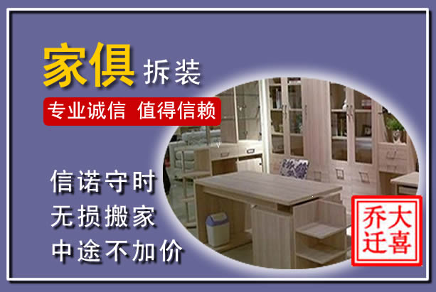 瓯海家俱拆装搬运